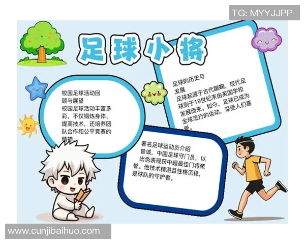 四年级学生足球知识手抄报内容分享与创意设计指南