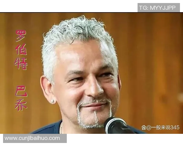 巴乔足球教练：传承经典技艺与现代战术的完美结合之路