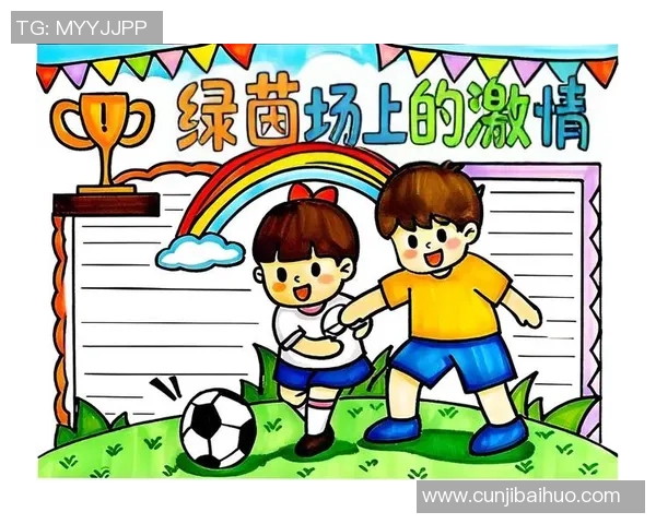 福山足球崛起之路探秘激情与梦想交织的绿茵场景 福山足球崛起之路探秘激情与梦想交织的绿茵场景